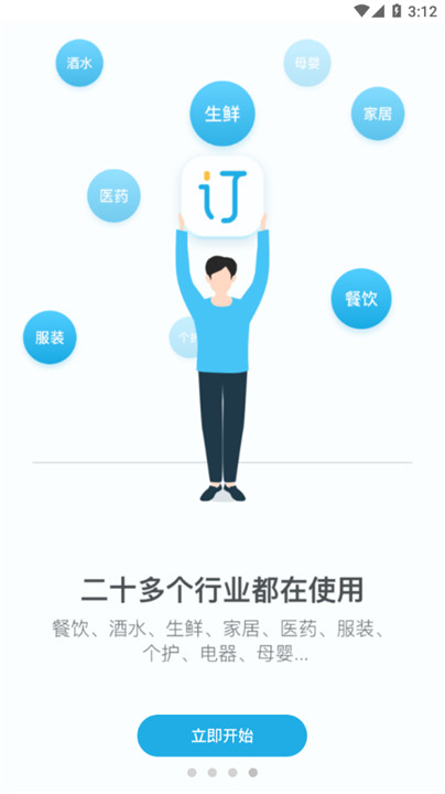 云上订货