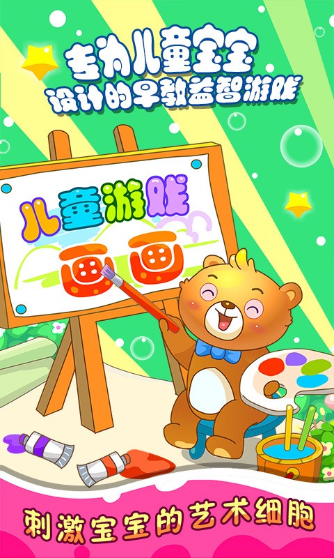 儿童学画画