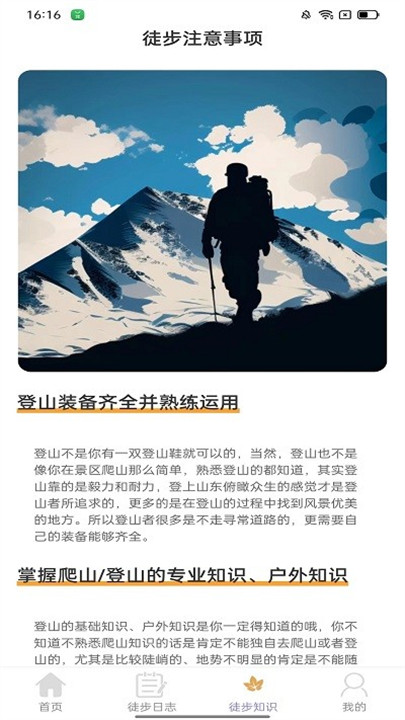 枫叶悦步截图2