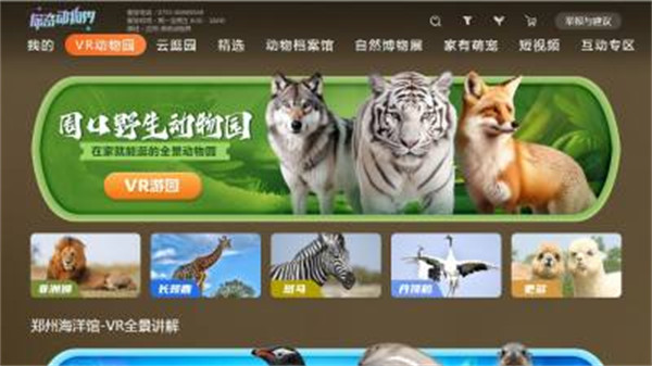 探奇动物界截图2