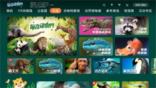 探奇动物界截图4