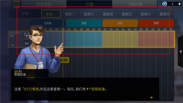 机场模拟器大亨截图1