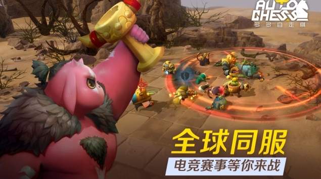 多多自走棋2026截图3