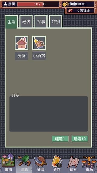 城邦发展史截图2