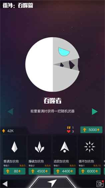 星际吃货截图1