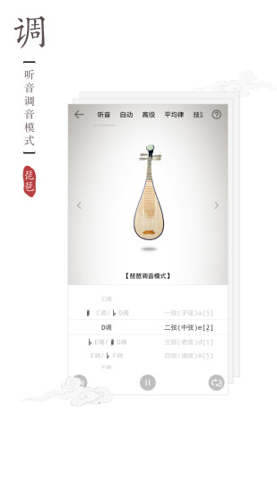 民乐调音器截图3