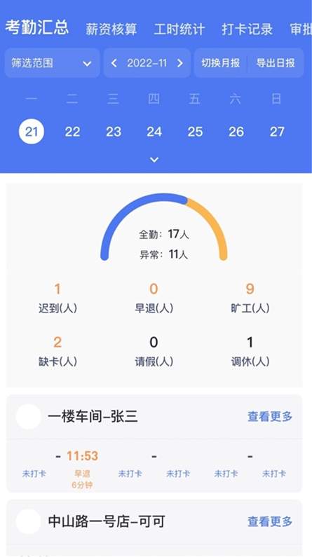勤上口袋办公截图1
