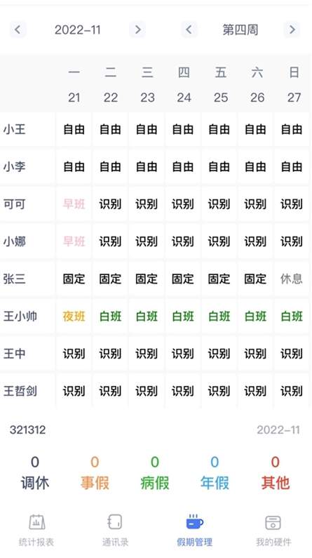 勤上口袋办公截图2