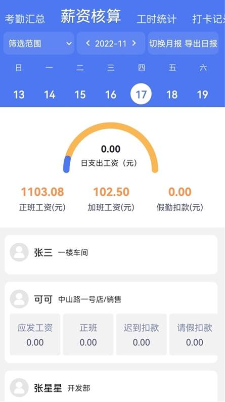 勤上口袋办公截图3