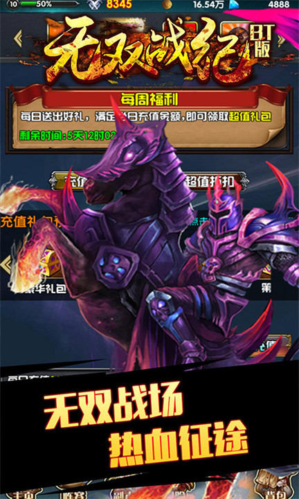 无双战纪截图1