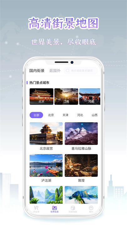 新知世界街景地图截图3