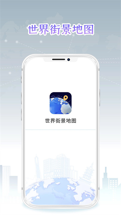 新知世界街景地图