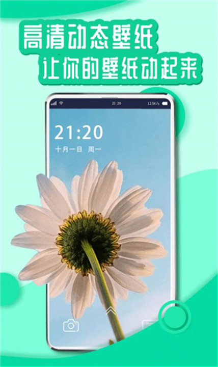 花漾动态壁纸截图3
