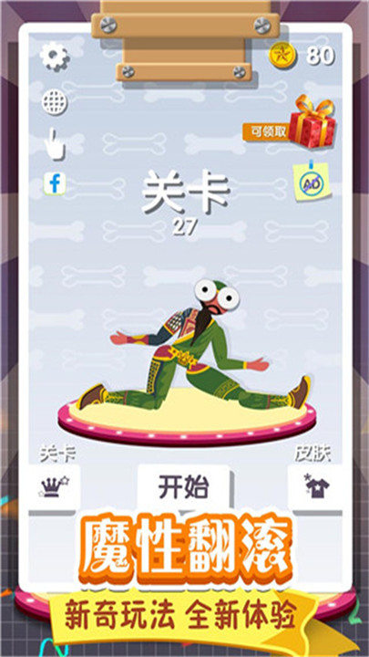翻滚的人类截图3
