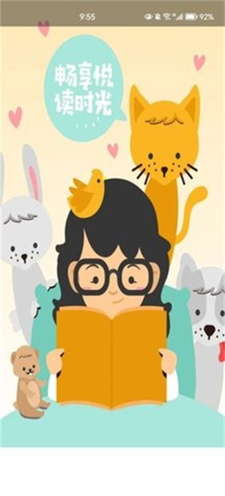 橘猫悦读截图3
