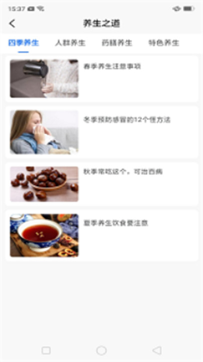 中药养生记截图1