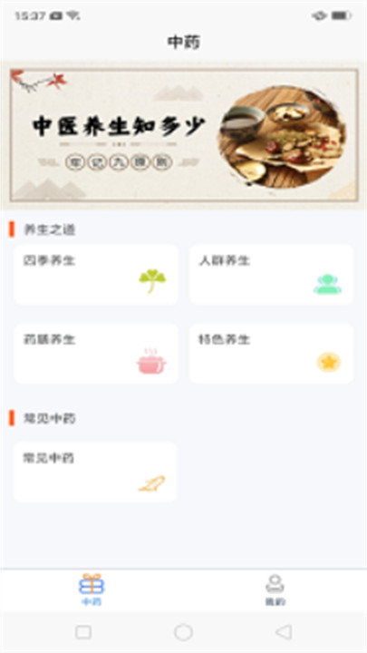 中药养生记截图3