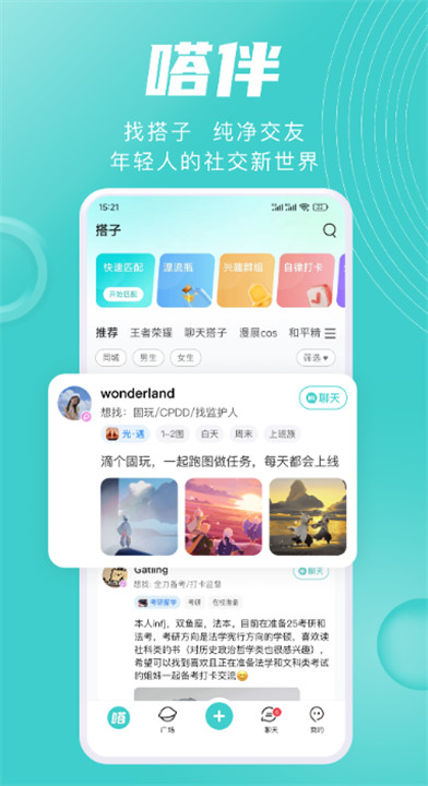 嗒伴截图2