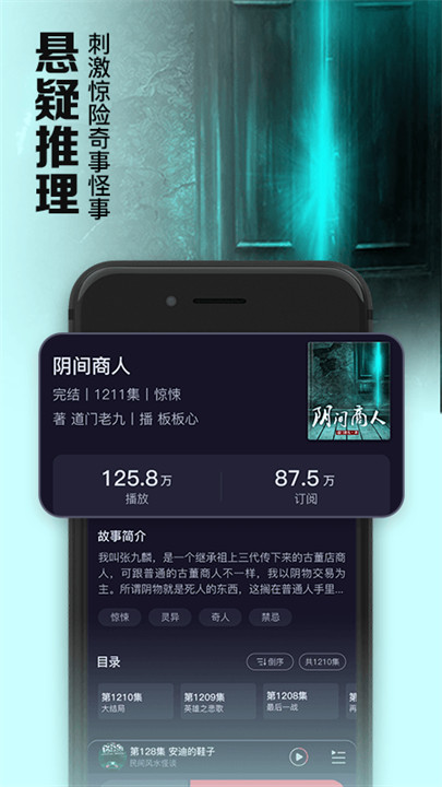 时刻听书截图2