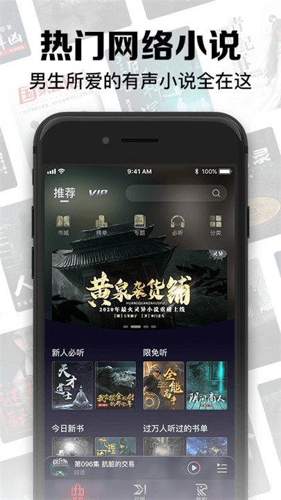 时刻听书