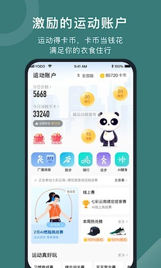 悦动圈好骑