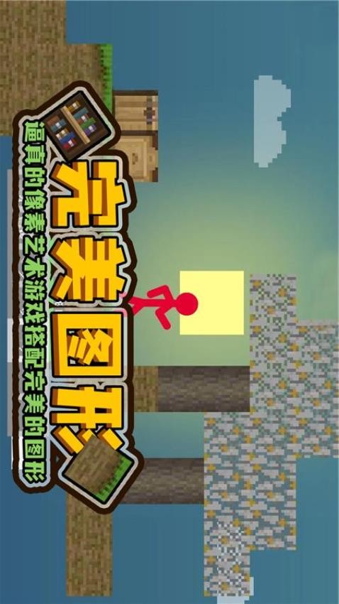 火柴人空岛世界截图1