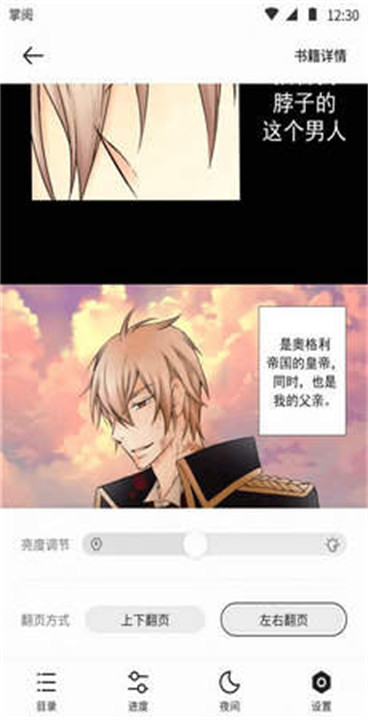 呱漫漫画截图1