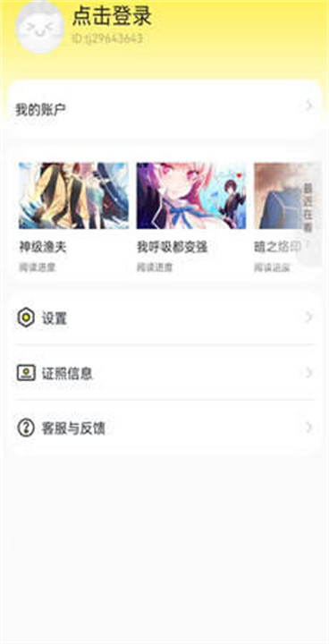 呱漫漫画截图2