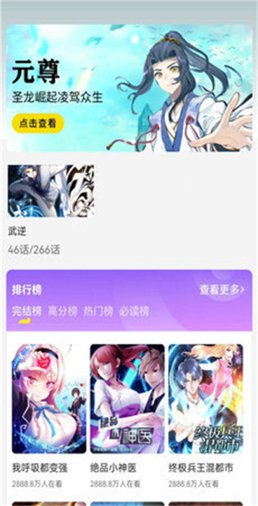 呱漫漫画截图3