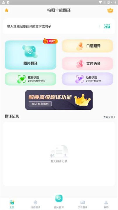 拍照全能翻译截图1