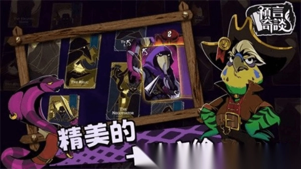 预言奇谈汉化版截图2