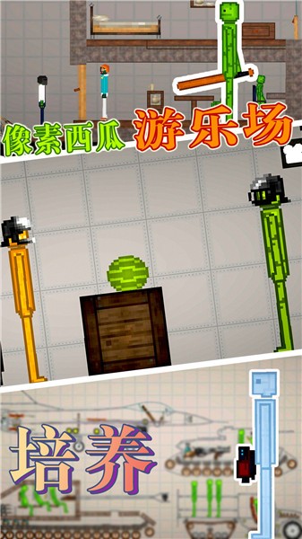 西瓜游乐场国际服截图3
