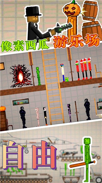 西瓜游乐场国际服截图2