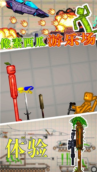 西瓜游乐场国际服截图1