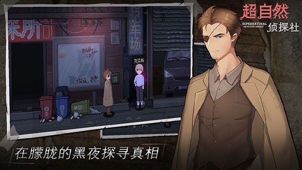 超自然侦探社完整版