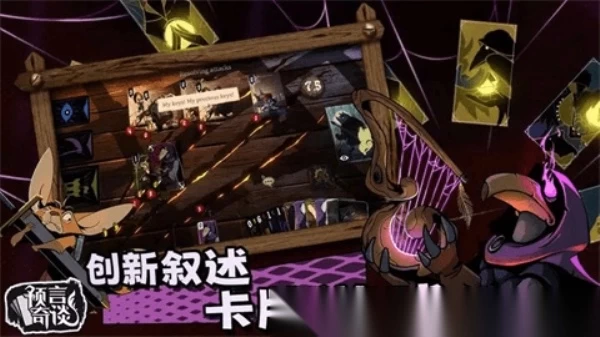 预言奇谈汉化版