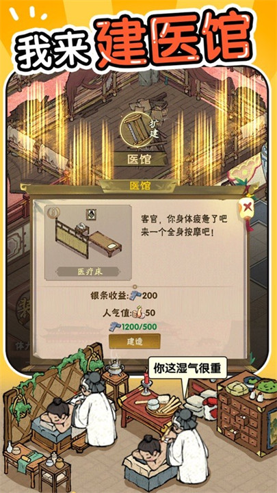 汴梁经营物语截图1