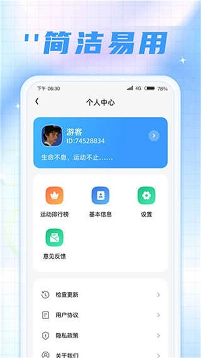 时刻计步宝截图1
