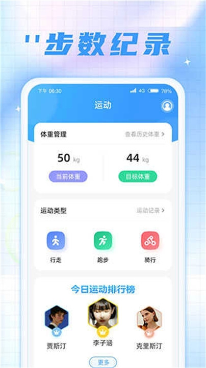 时刻计步宝截图3