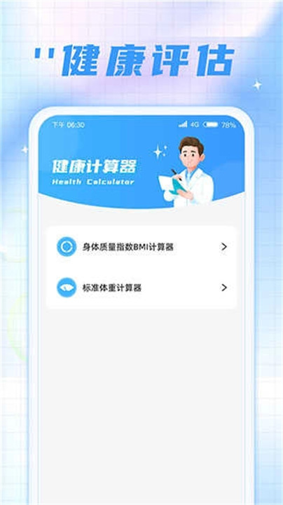 时刻计步宝截图2