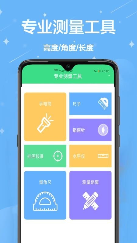 距离测量尺