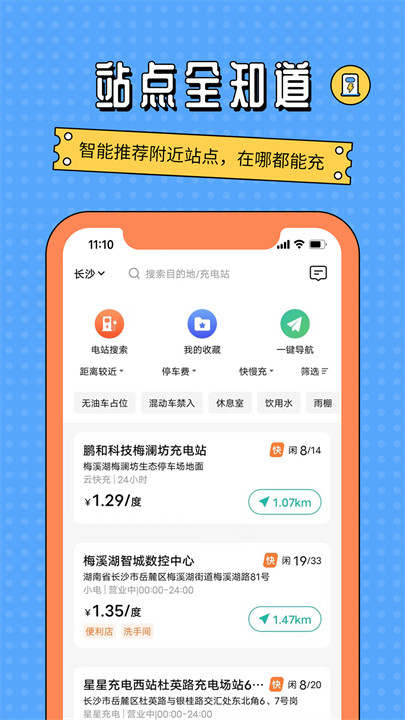 充电桩共享通截图2