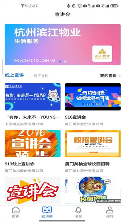职满意截图2