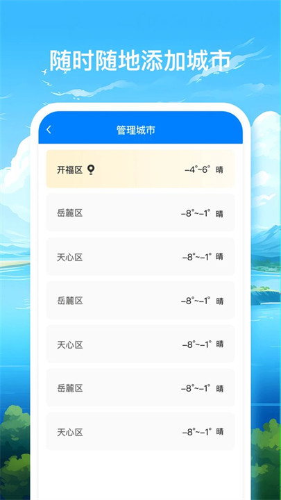 无忧天气原始版本截图3