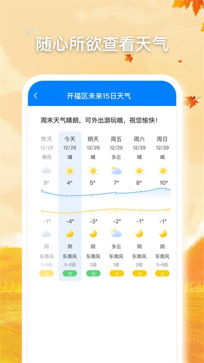 无忧天气原始版本
