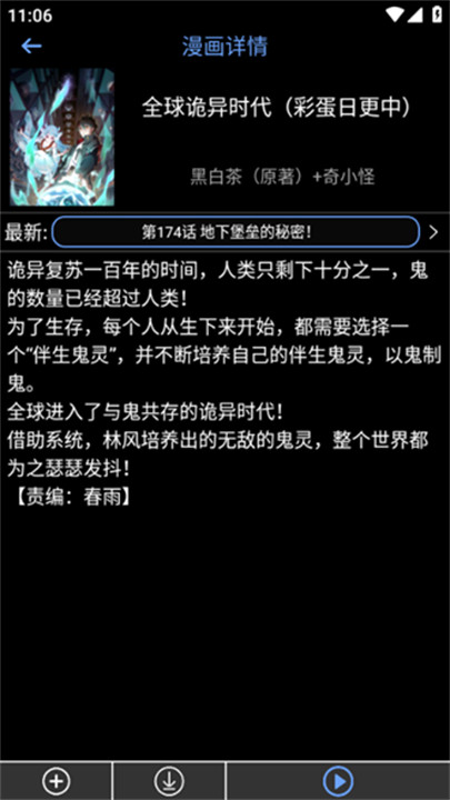腕能漫画截图3