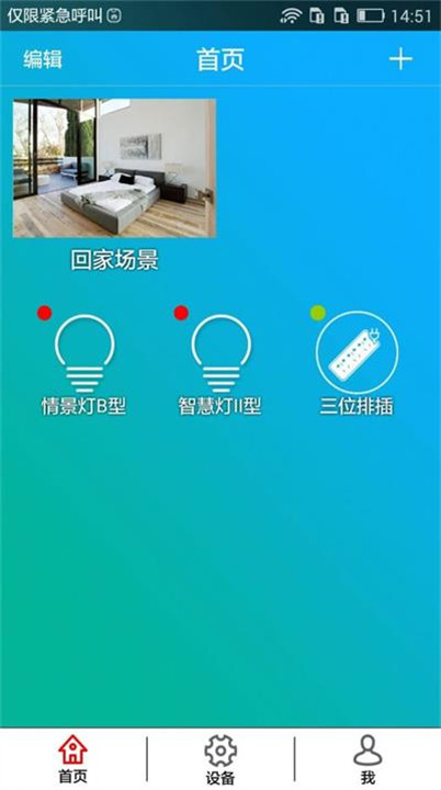 鸿雁智控截图1