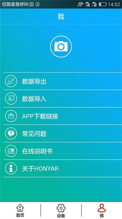 鸿雁智控截图2