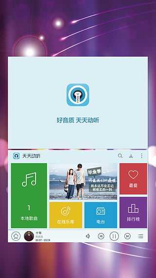 天天动听音乐播放器截图1