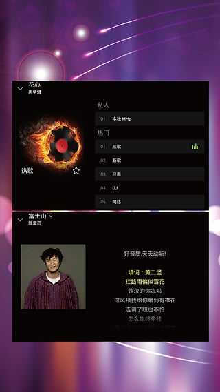 天天动听音乐播放器截图2